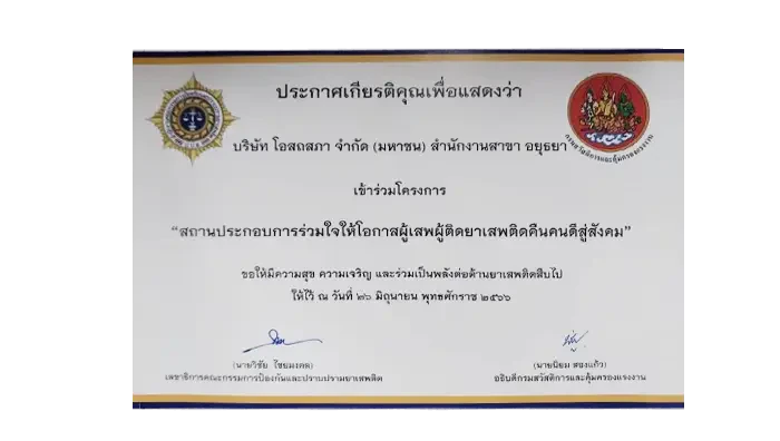 Received a certificate of honor for being a good example in managing drug problems. The recognition was given by the Department of Labor Protection and Welfare