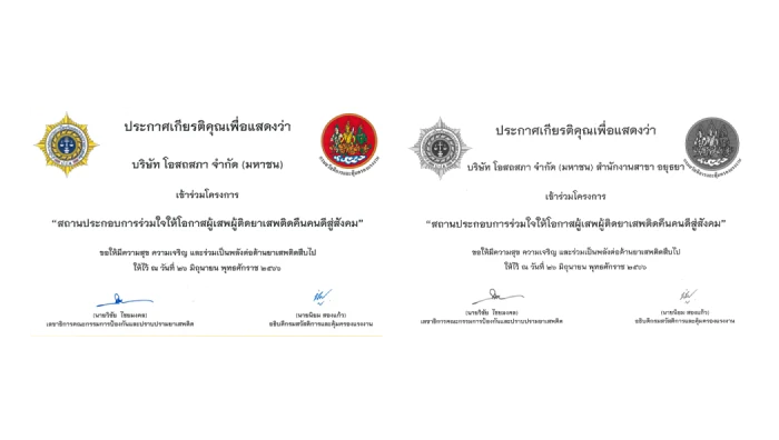 The Osotspa Hua Mak Head Office and Ayutthaya Factory received a certificate of honor for their projects which provide opportunities for ex-drug addicts to reintegrate into society; recognition was given by the Office of the Narcotics Control Board, in collaboration with the Department of Labor Protection and Welfare