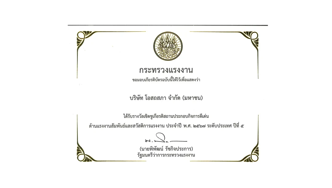 Outstanding Establishment Award for Labor Relations and Welfare 2024